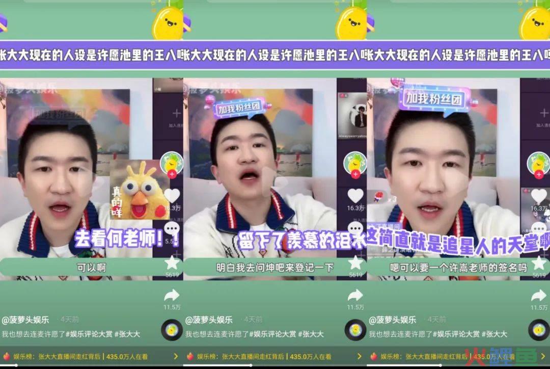 3天涨粉350万，为什么网友喜欢在张大大直播间连麦发疯？