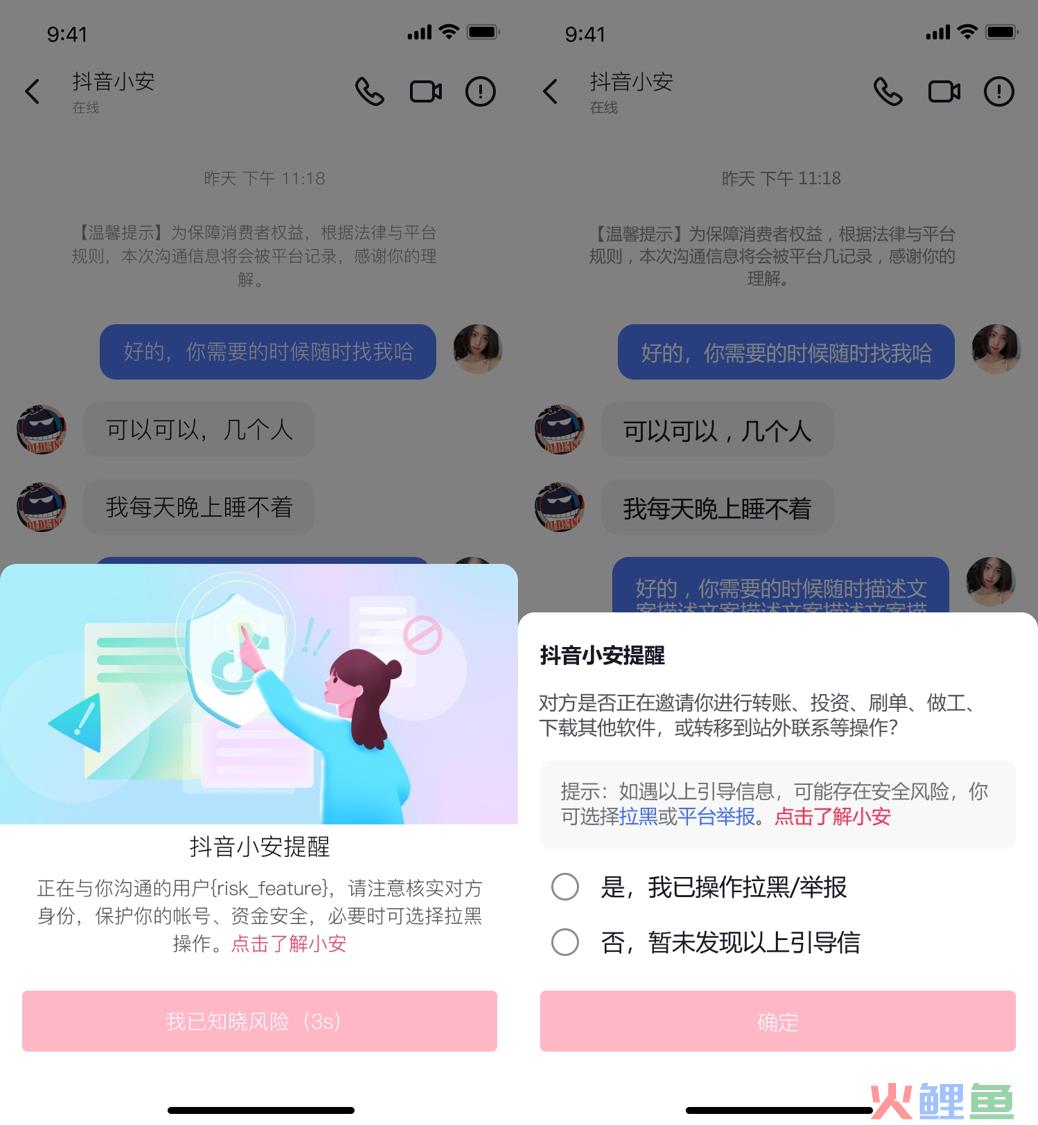 抖音又有大动作：对这个行为拦截率达96%，保护超过3000万人……