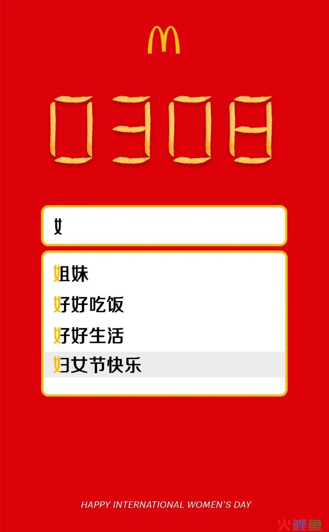 三八节借势文案，来了！