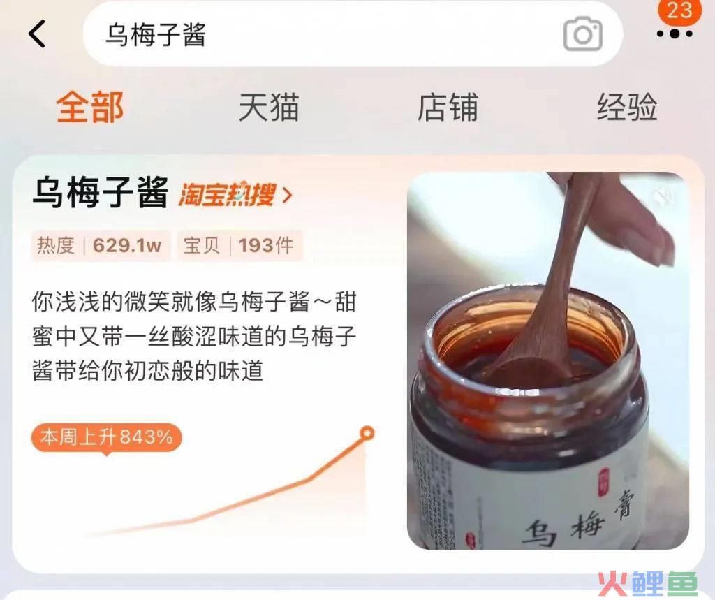 李荣浩《乌梅子酱》爆火，淘宝爆卖？