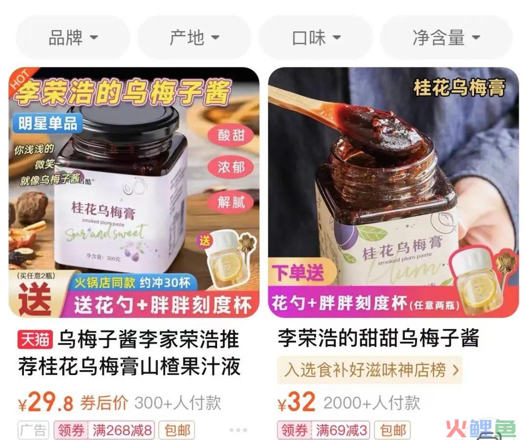 李荣浩《乌梅子酱》爆火，淘宝爆卖？