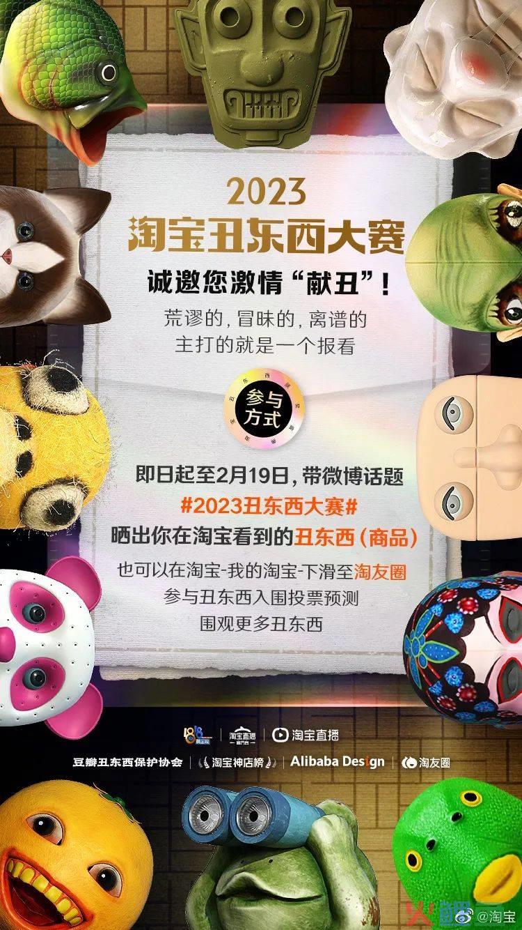 2023「丑东西大赛」再刷屏！淘宝是懂年轻人的