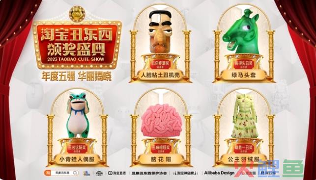 2023「丑东西大赛」再刷屏！淘宝是懂年轻人的