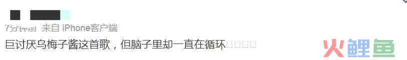 李荣浩《乌梅子酱》爆火，淘宝爆卖？