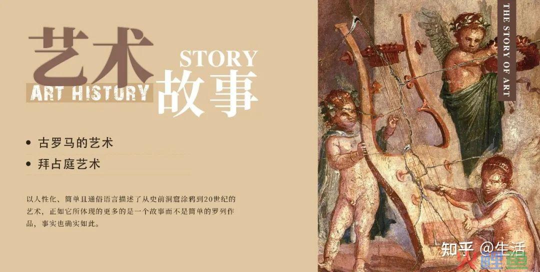 【艺术的故事】古罗马和拜占庭艺术 