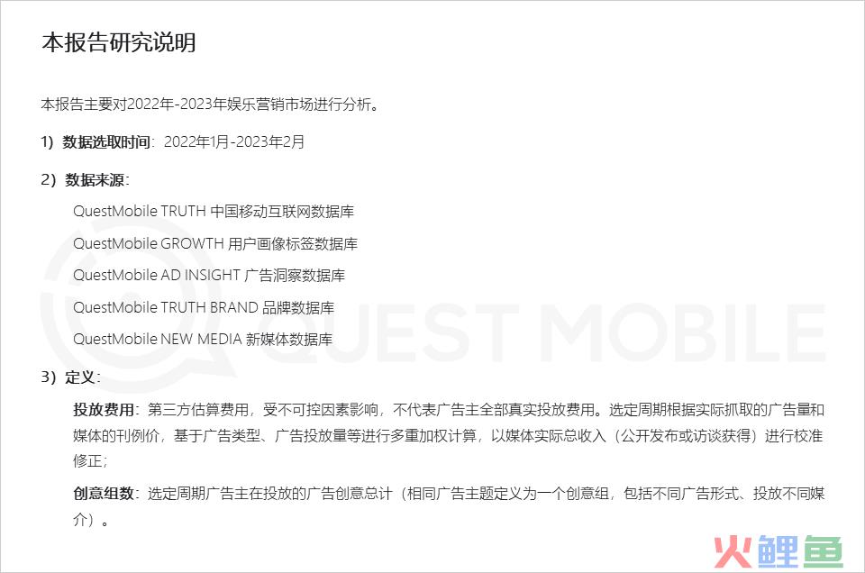 2022-2023娱乐营销洞察：三大模式拉动流量价值变现，OTV广告竞争集中，热剧及热综艺流量效应持续增强