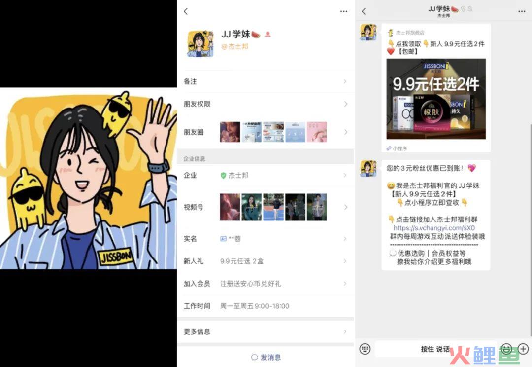 私域一年GMV超2000万，稳居行业前三的杰士邦，它的私域好在哪？