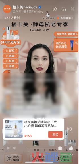 美妆数字化的答案，藏在视频号里