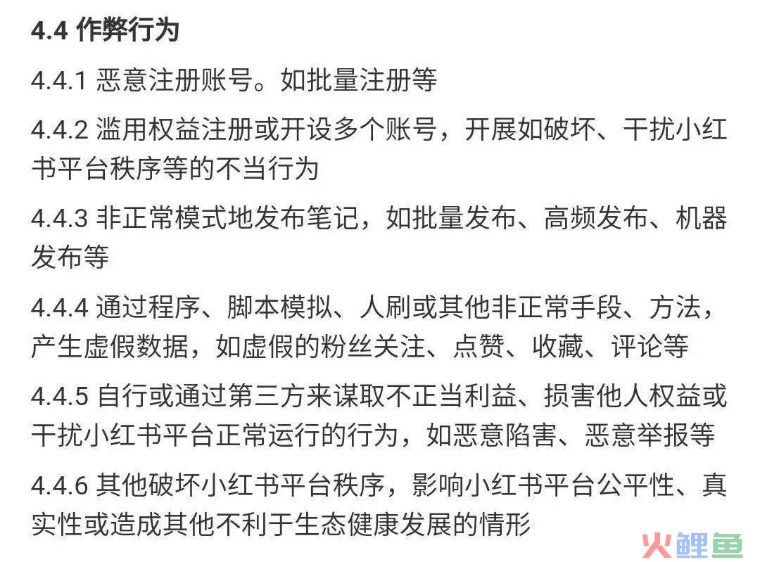 小红书违规、限流到日涨粉300，只需要一周
