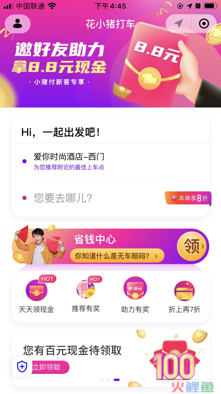 花小猪的营销推广新策略