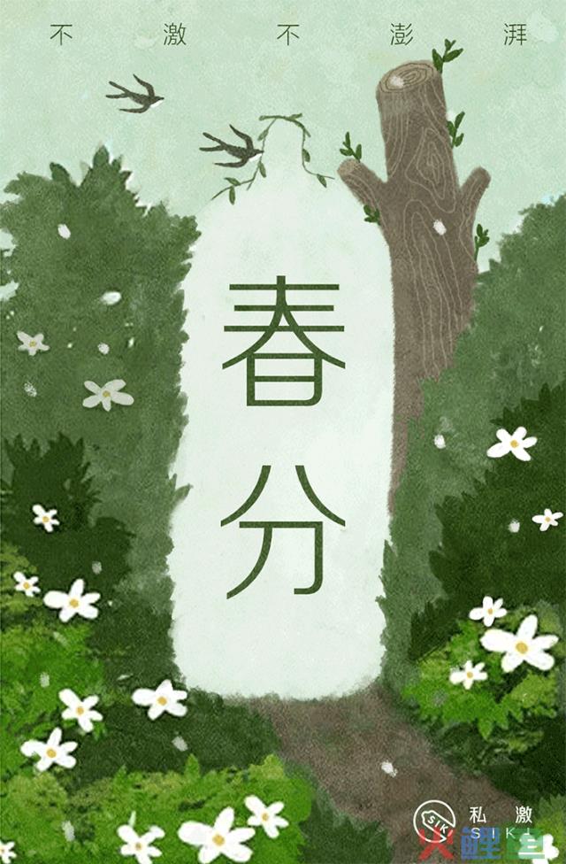 春分创意文案海报鉴赏