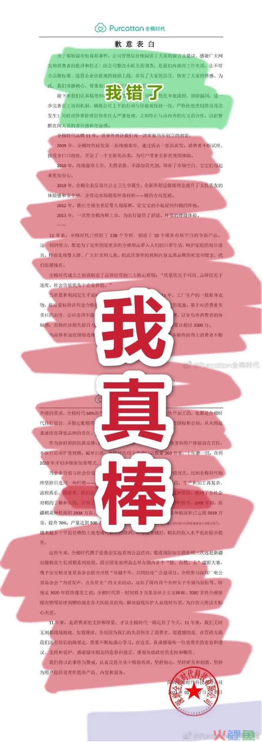 全棉时代的危机公关