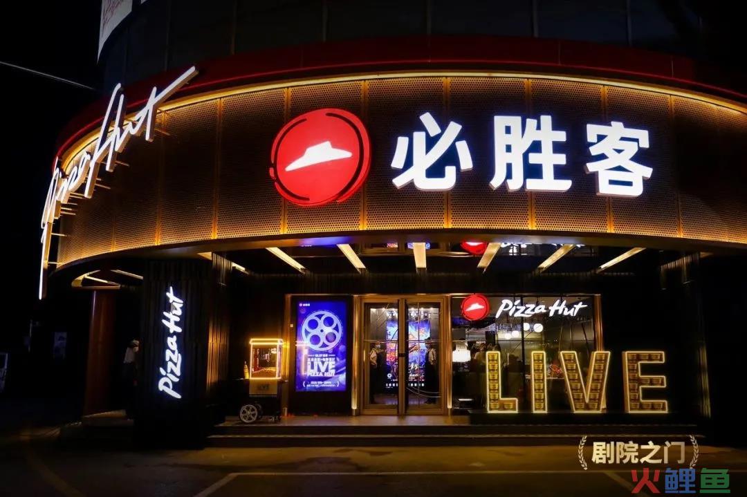 必胜客电影主题餐厅的体验式营销玩法