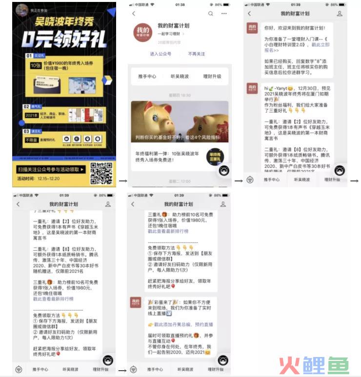 吴晓波年终季领好礼活动案例