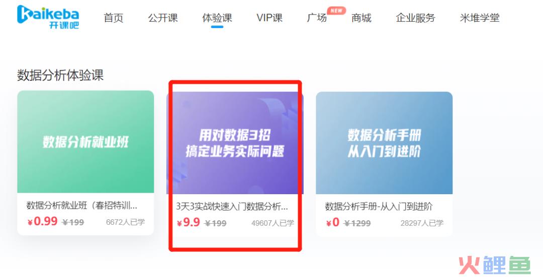 9元课程营销案例分析