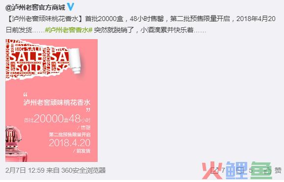泸州老窖数字化营销运营玩法