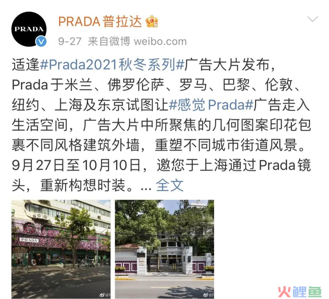 Prada开菜市场的营销启示