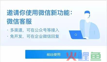 微信客服开通流程全解析