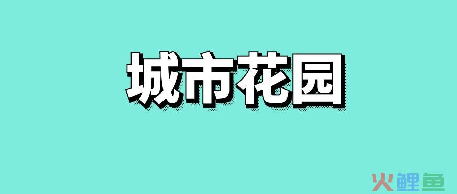 城市花园婚纱摄影精细化服务的经营策略