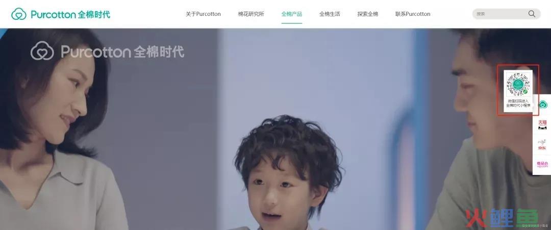 全棉时代的私域流量策略
