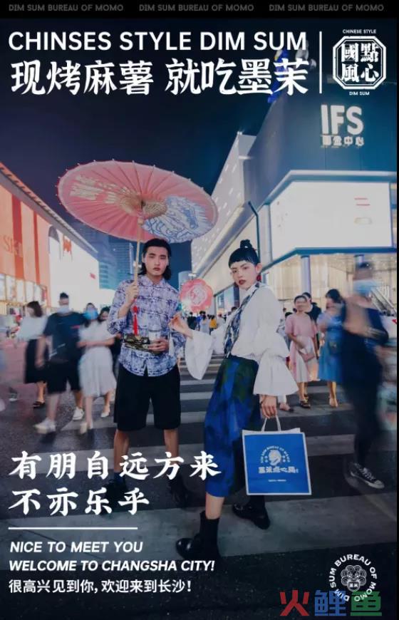 墨茉点心局的新国风品牌营销