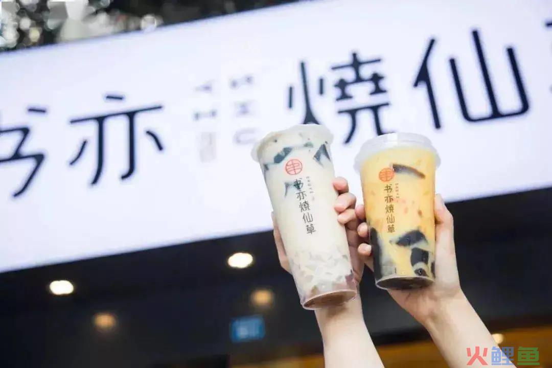 书亦烧仙草的数字化营销模式