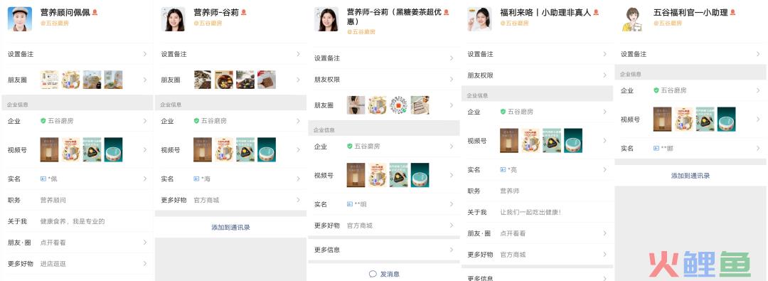 五谷磨房私域运营策略拆解