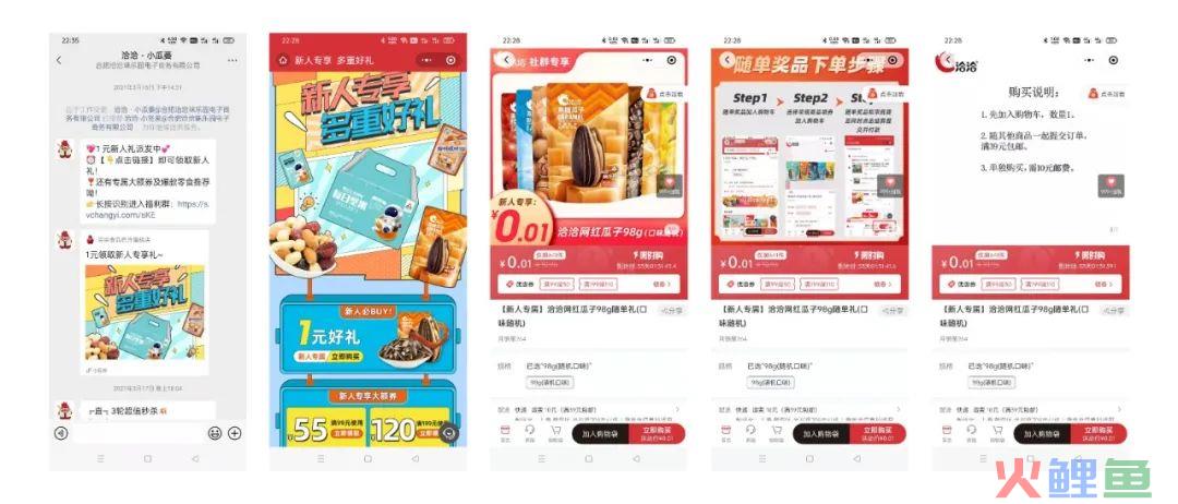 洽洽私域社群/企微/小程序运营策略