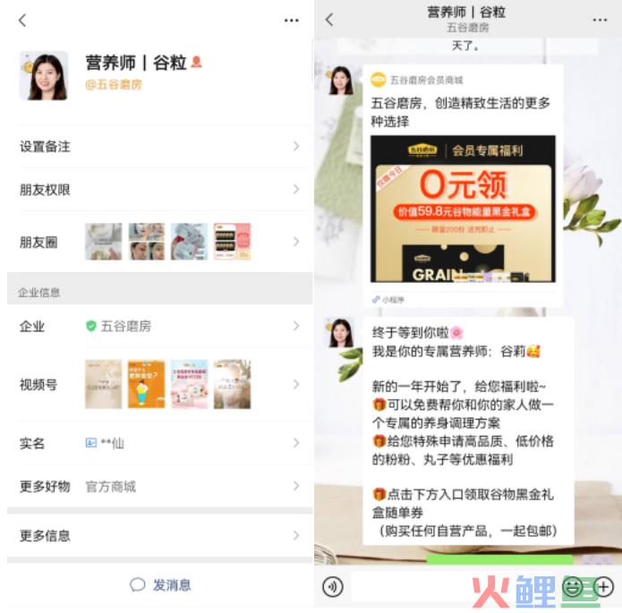 五谷磨房私域营销案例拆解