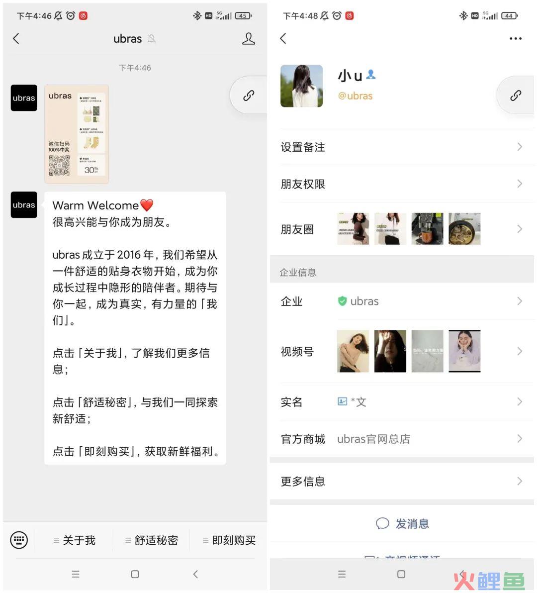 Ubras品牌的私域全链路营销策略