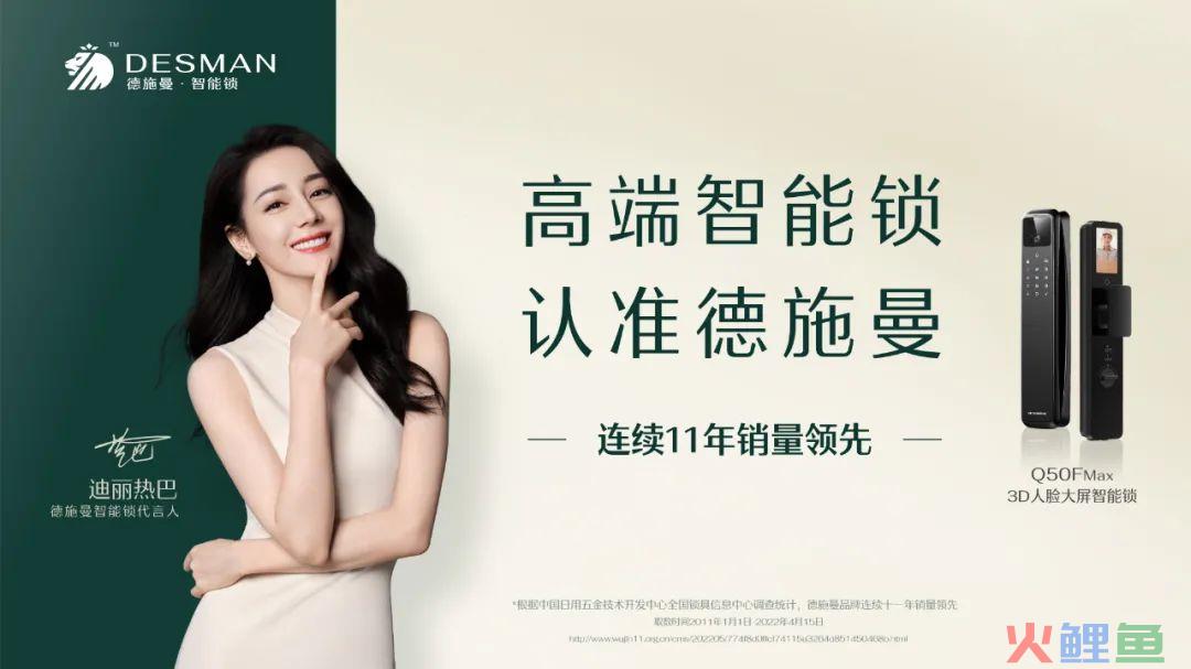 迪丽热巴代言德施曼智能锁的品牌创意广告案例