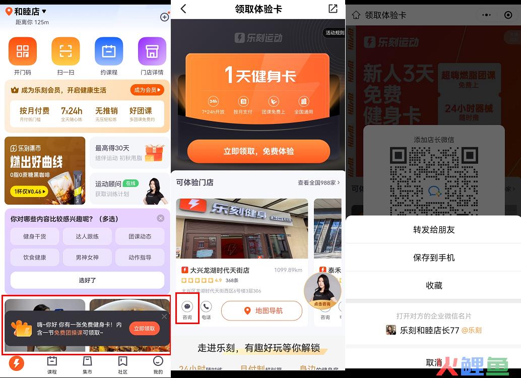 乐刻运动品牌私域营销案例拆解