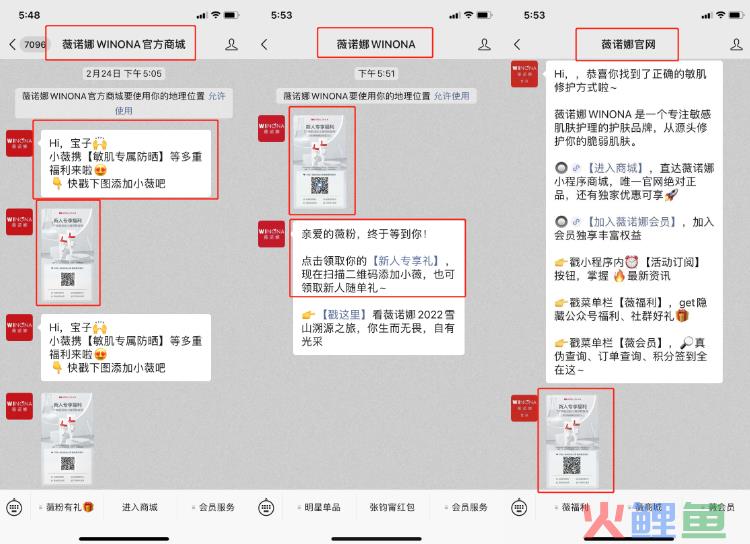 薇诺娜品牌私域运营案例拆解