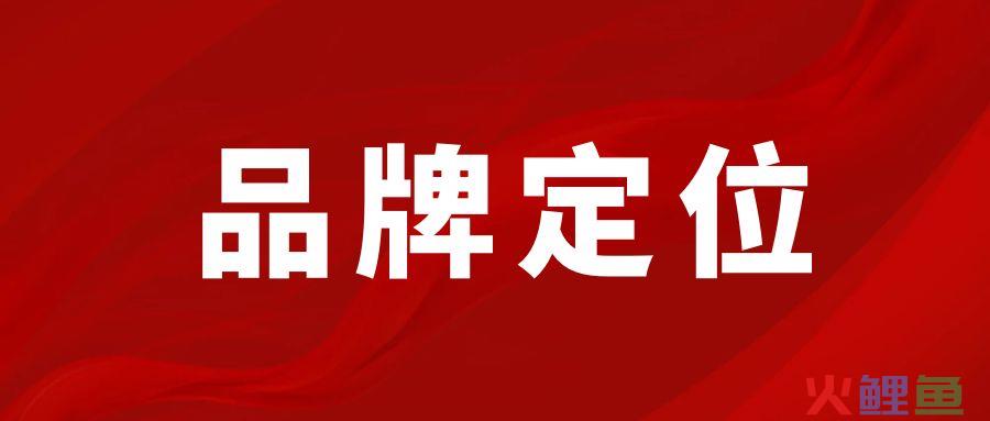 给小马宋解读一下“雀巢” “美的”和“苹果” 的品牌定位