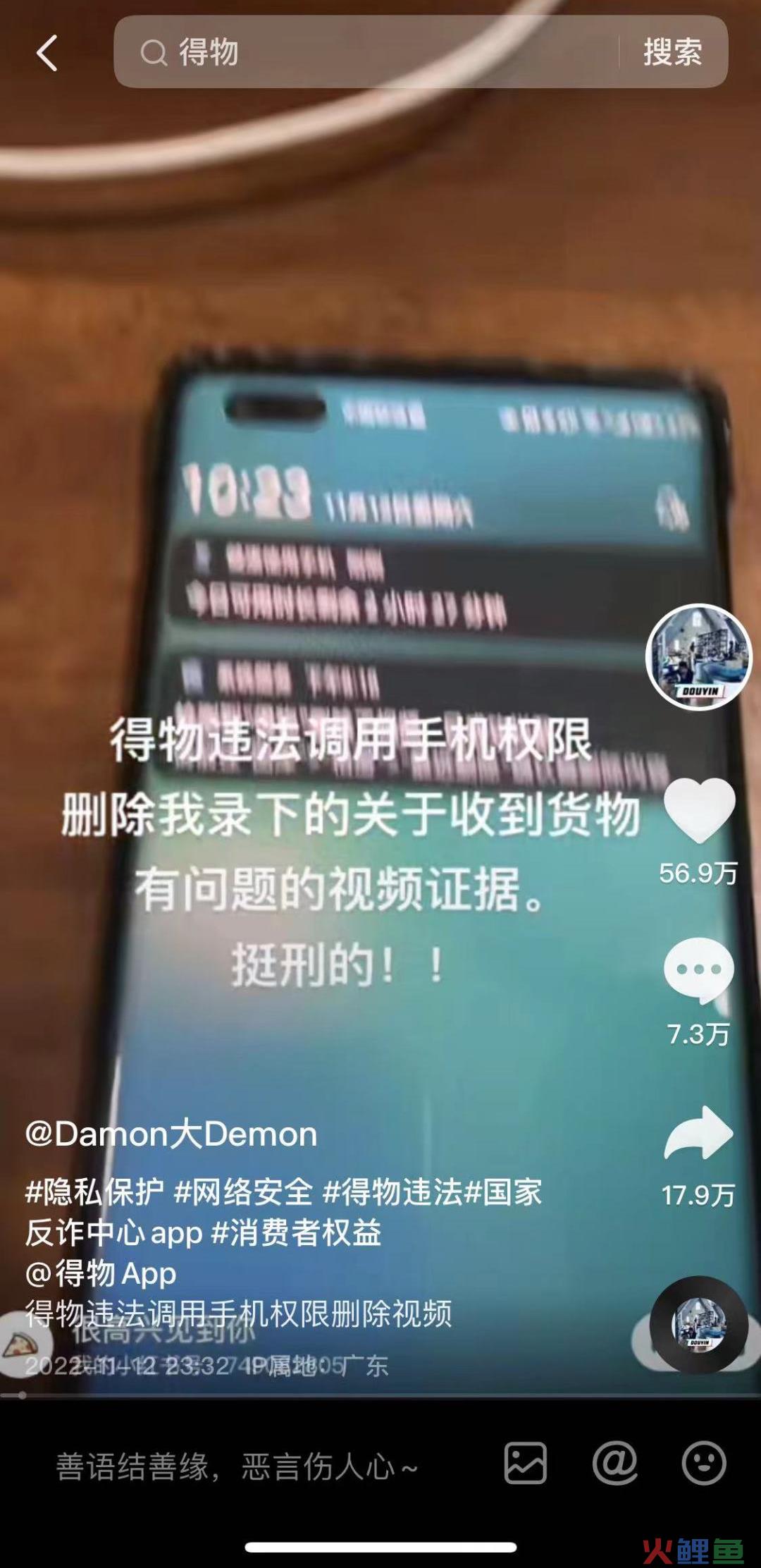 得物APP的“删除用户视频”事件案例分析