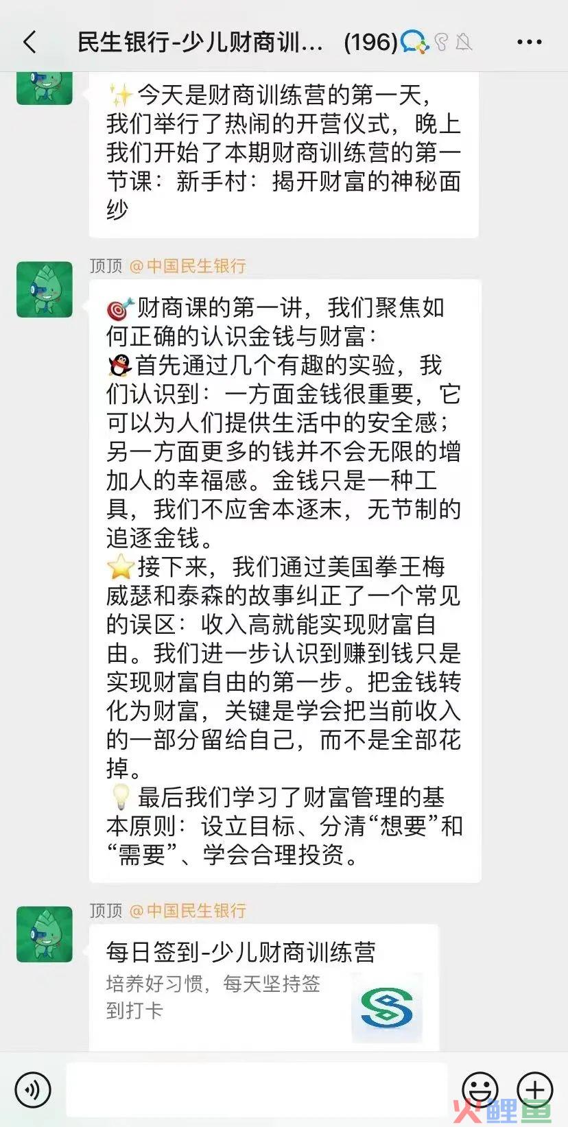 民生银行的线上线下一体私域数字化营销模式