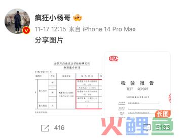 疯狂小杨哥被王海打假危机公关事件案例