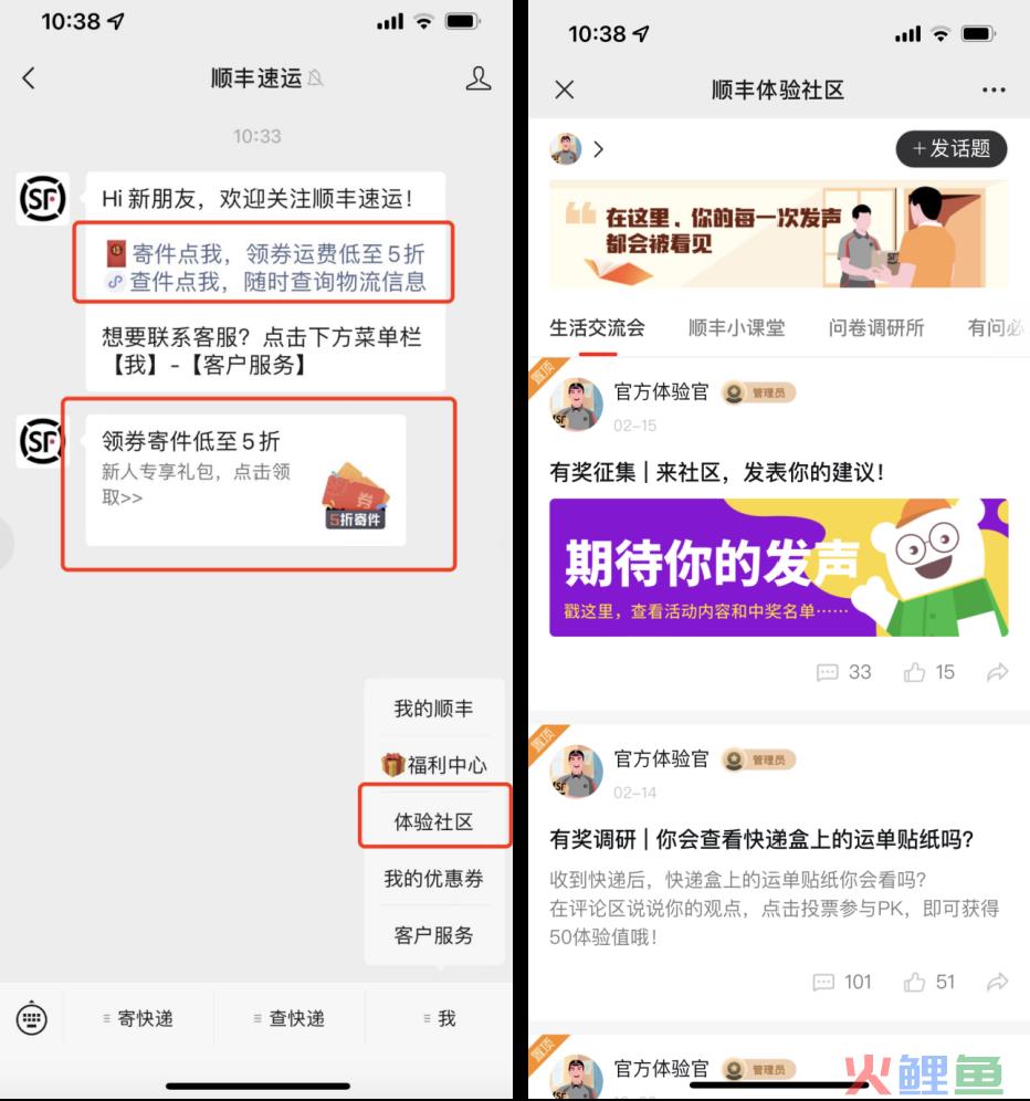 顺丰速运的品牌私域运营体系案例拆解