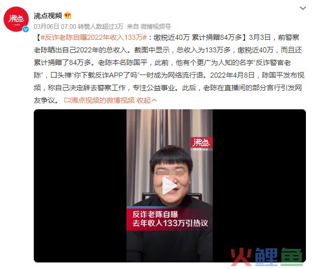 全网围剿的“反诈老陈”，花了84万“洗白”
