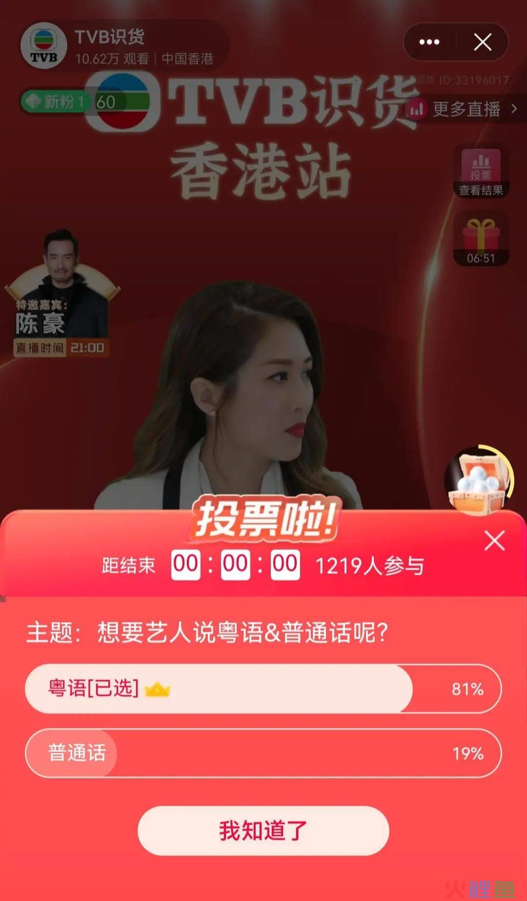 TVB港星的尽头，是直播带货？