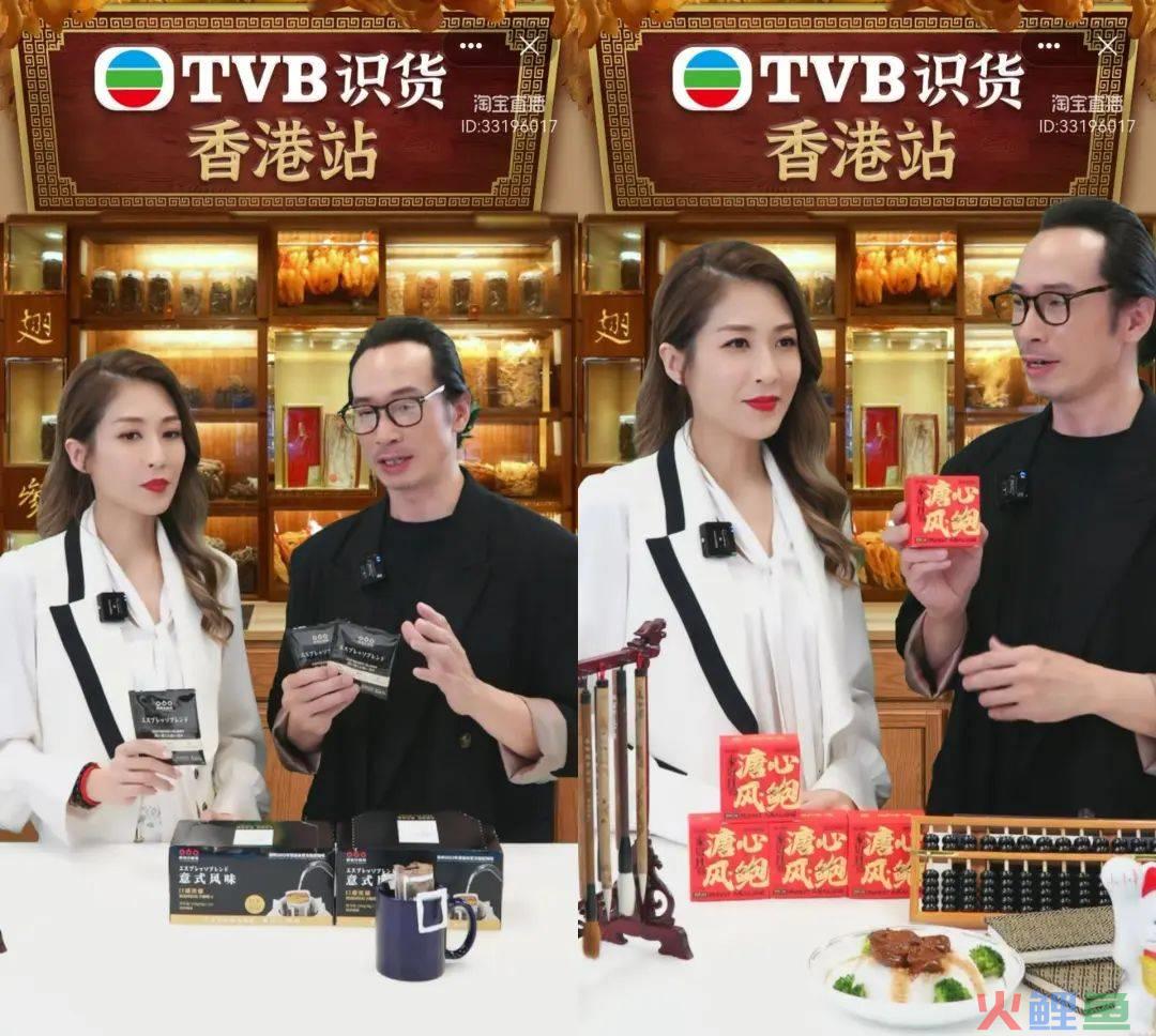 TVB港星的尽头，是直播带货？