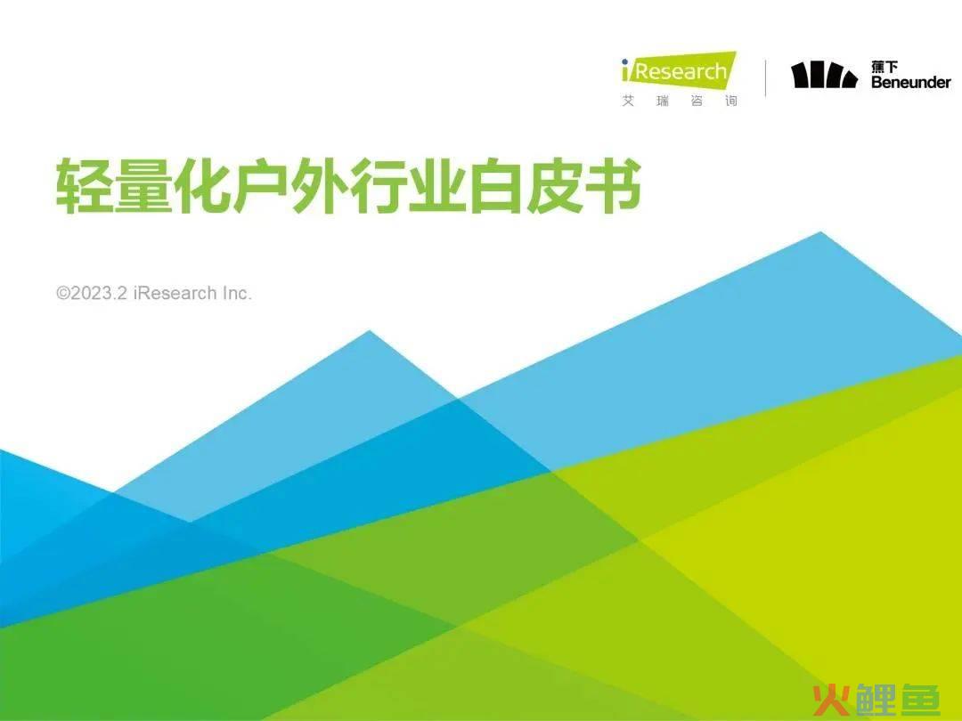 首提“轻量化户外”之后，「蕉下」用一双鞋开始解题