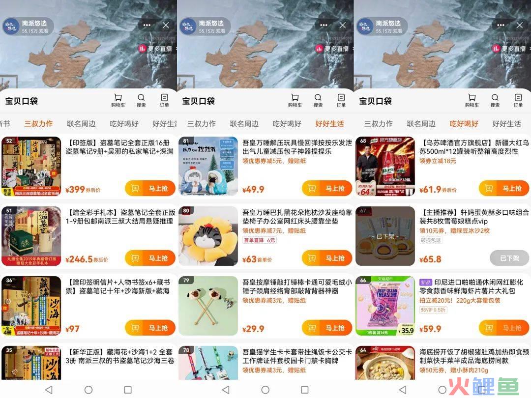 专访|南派三叔入淘开播，会成为潮玩圈的“东方甄选”吗？
