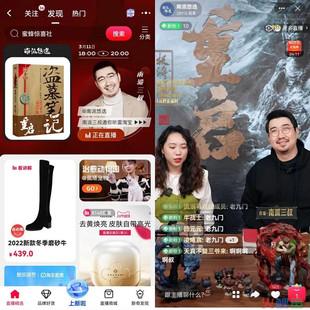 南派三叔入淘开播，会成为潮玩圈的“东方甄选”吗？