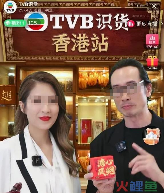 爷青回！香港TVB，也来带货了