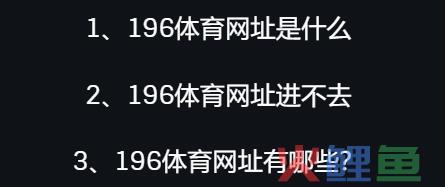 196体育网址（196体育