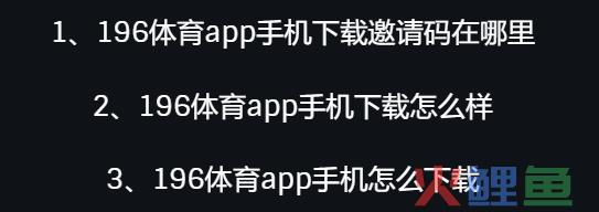 196体育app手机下载（下载体育196app