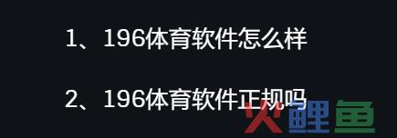 196体育软件怎么样（196体育手机app