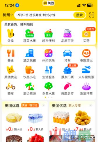 白杨SEO：本地生活SEO搜索商业流量，美团、抖音、高德与百度地图