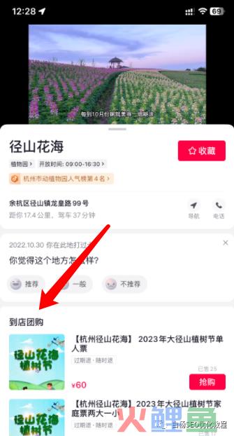 白杨SEO：本地生活SEO搜索商业流量，美团、抖音、高德与百度地图